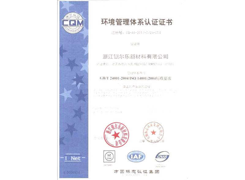 环境管理体系认证证书